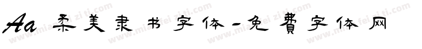 Aa 柔美隶书字体字体转换